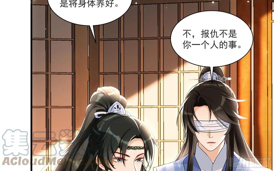 就宴承欢 - 65 不许跑路 - 第31张图