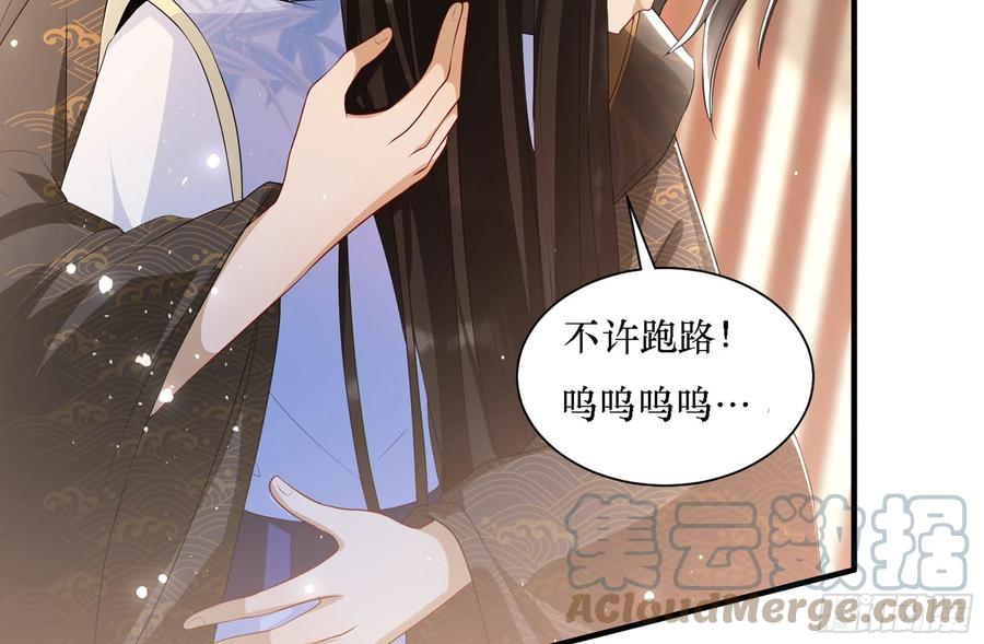 就宴承欢 - 65 不许跑路 - 第88张图