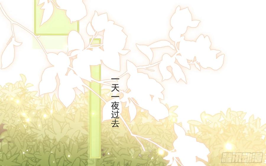 就宴承欢 - 65 不许跑路 - 第80张图