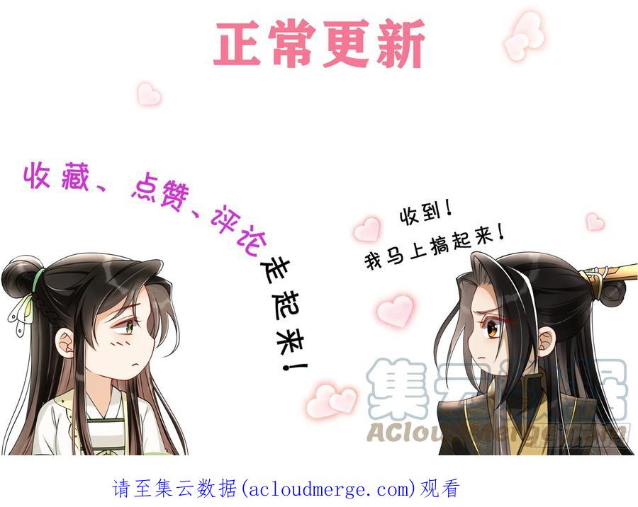 就宴承欢 - 65 不许跑路 - 第97张图