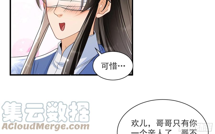 就宴承欢 - 66 做皇帝哪有做贵妃好 - 第61张图