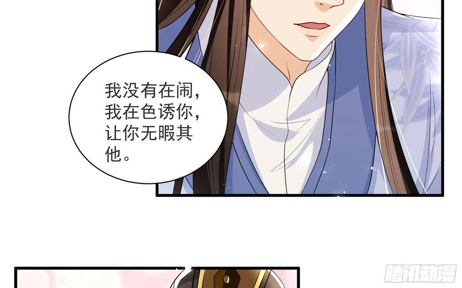 就宴承欢 - 66 做皇帝哪有做贵妃好 - 第32张图