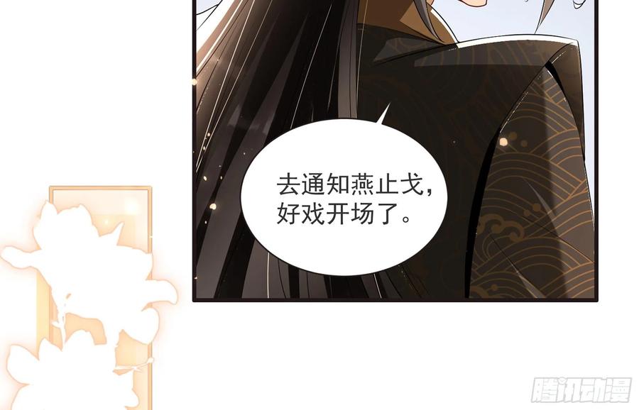 就宴承欢 - 66 做皇帝哪有做贵妃好 - 第90张图