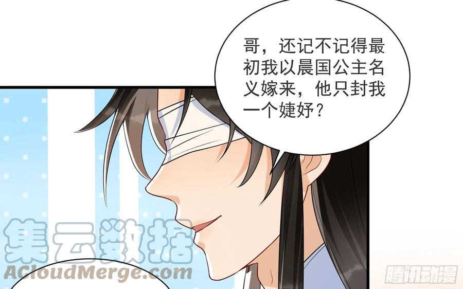 就宴承欢 - 66 做皇帝哪有做贵妃好 - 第64张图