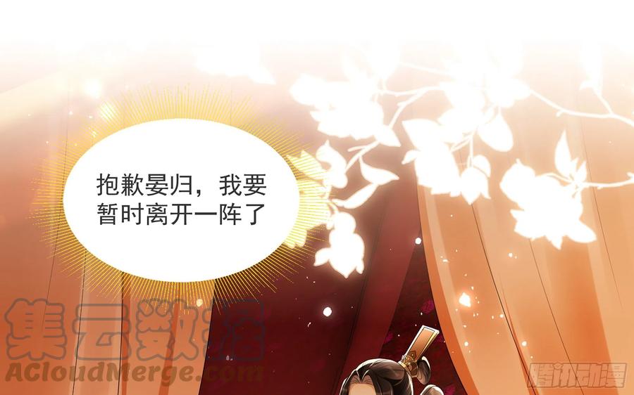 就宴承欢 - 66 做皇帝哪有做贵妃好 - 第37张图