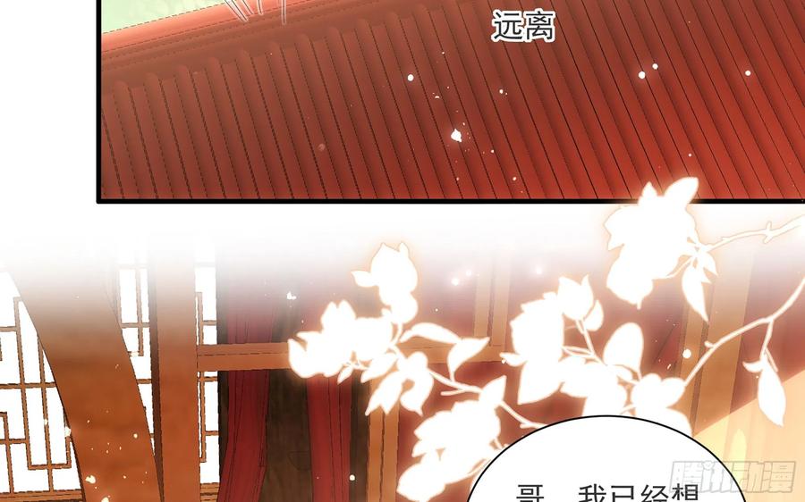 就宴承欢 - 66 做皇帝哪有做贵妃好 - 第45张图