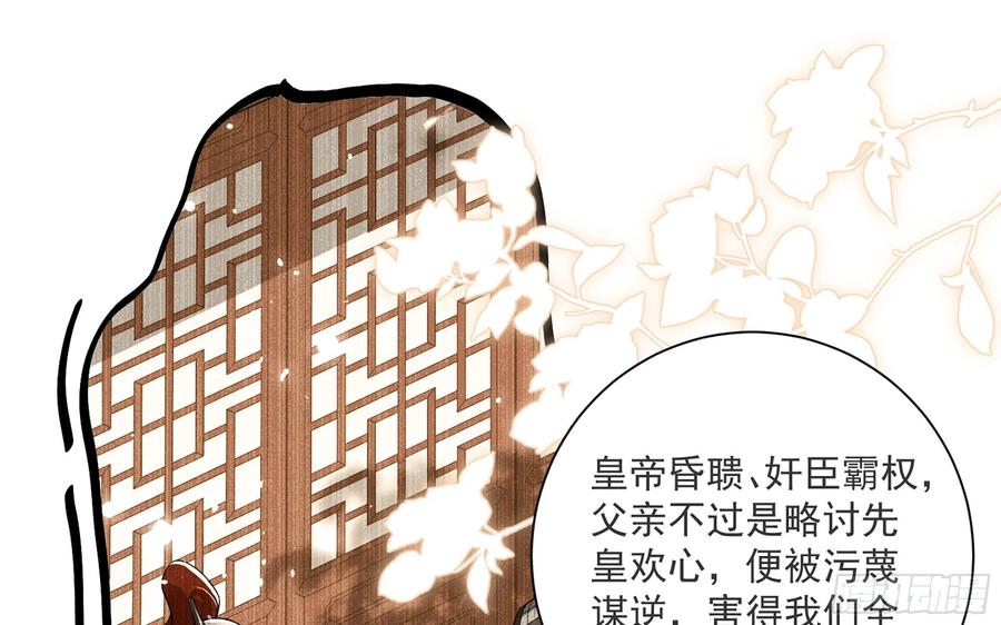 就宴承欢 - 66 做皇帝哪有做贵妃好 - 第53张图