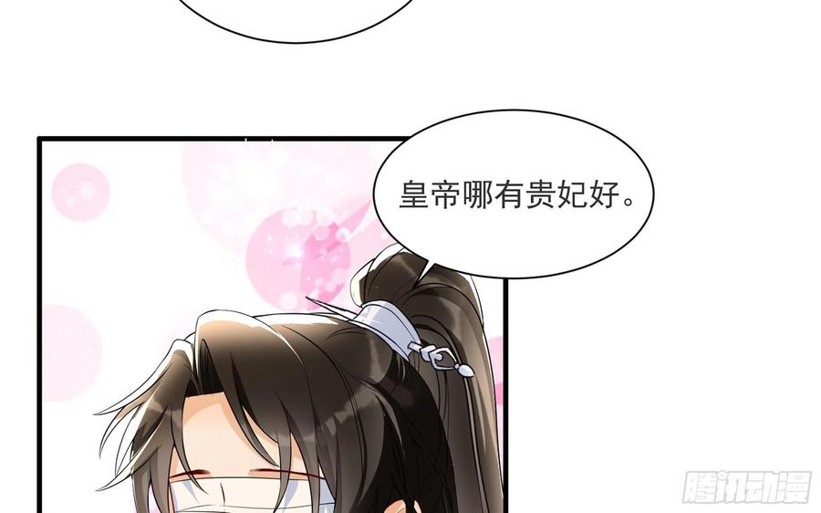 就宴承欢 - 66 做皇帝哪有做贵妃好 - 第60张图