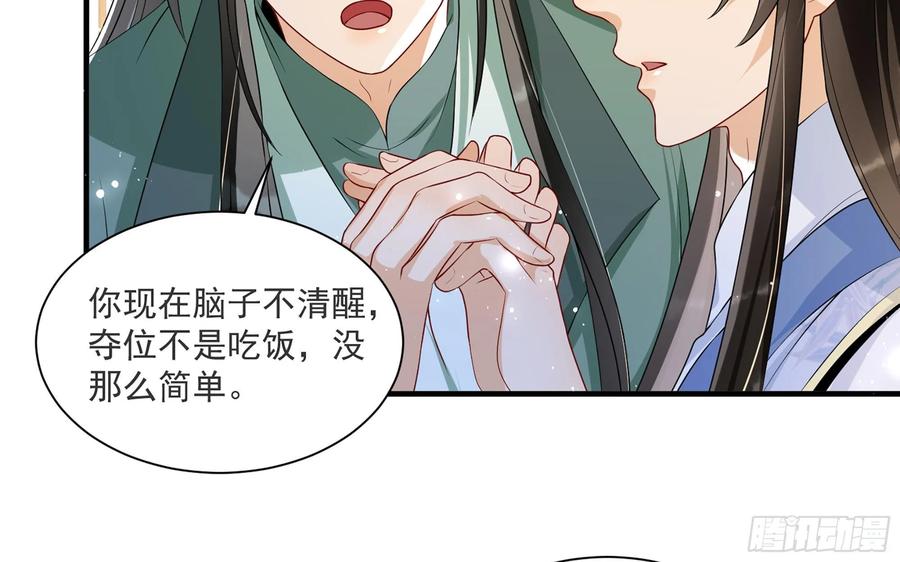 就宴承欢 - 66 做皇帝哪有做贵妃好 - 第63张图