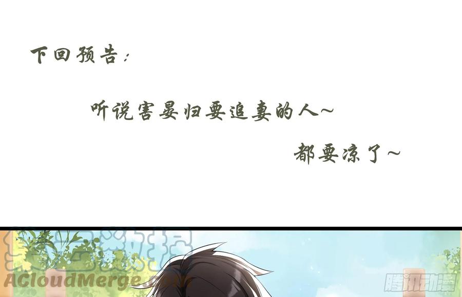 就宴承欢 - 66 做皇帝哪有做贵妃好 - 第85张图