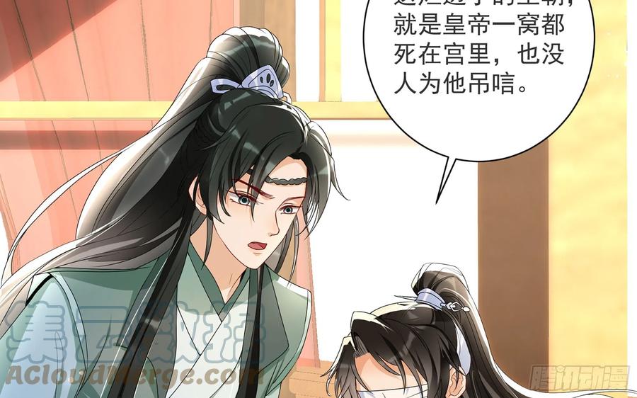 就宴承欢 - 66 做皇帝哪有做贵妃好 - 第58张图