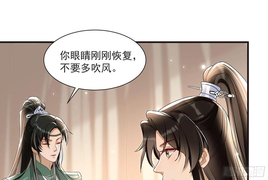 就宴承欢 - 67 好戏开场 - 第86张图