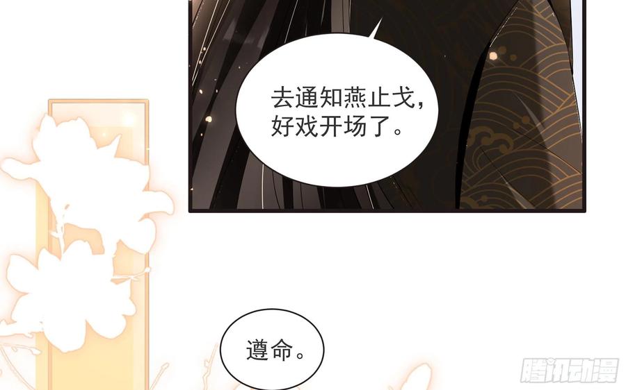 就宴承欢 - 67 好戏开场 - 第20张图