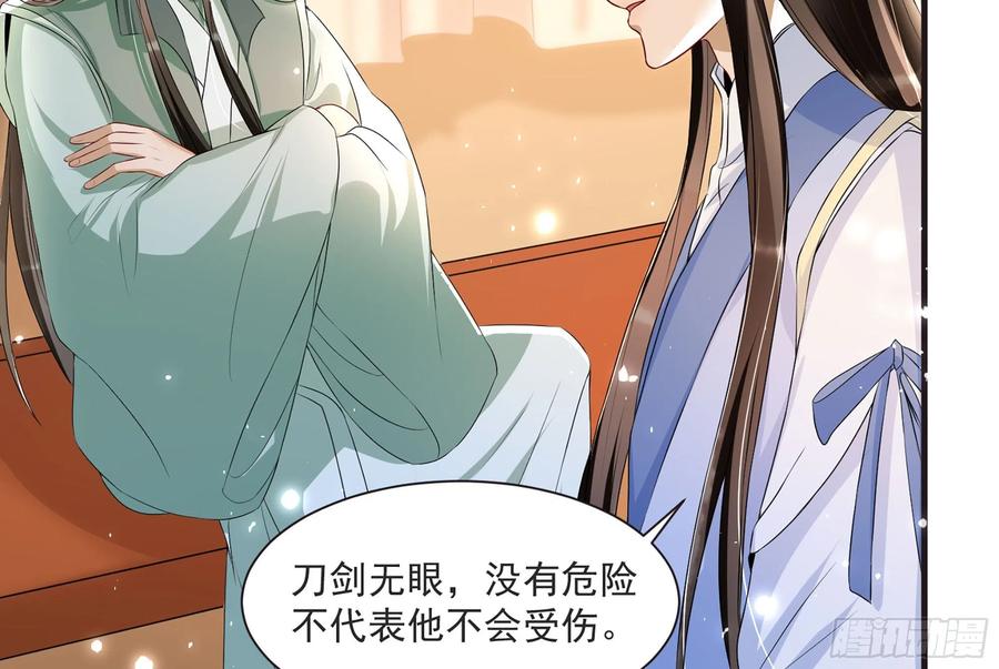 就宴承欢 - 67 好戏开场 - 第87张图