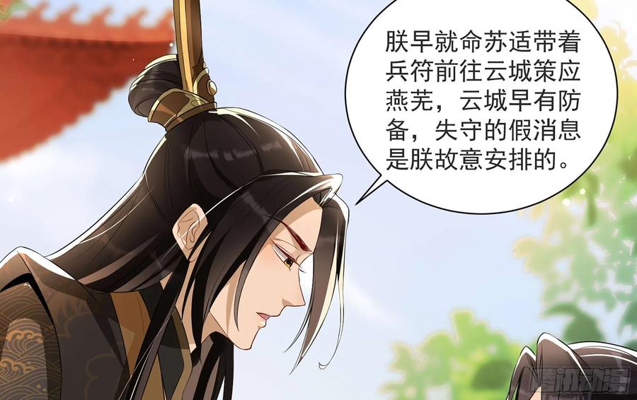 就宴承欢 - 68 平定内乱 等你回家 - 第76张图