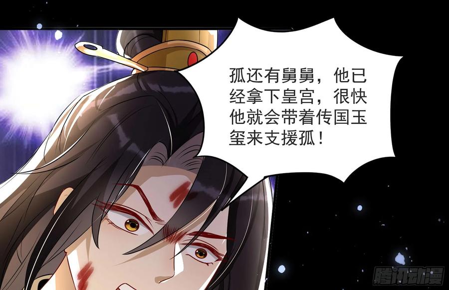 就宴承欢 - 68 平定内乱 等你回家 - 第54张图