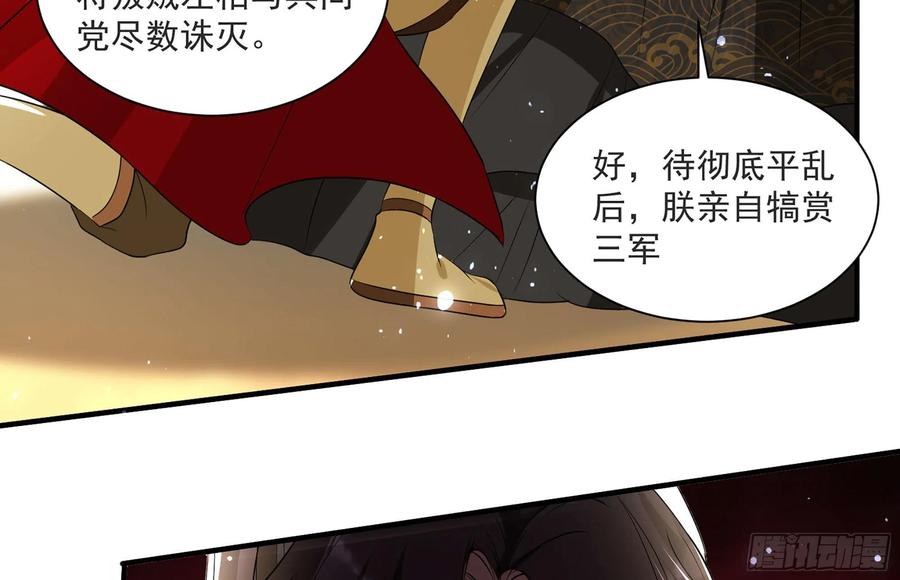 就宴承欢 - 68 平定内乱 等你回家 - 第68张图