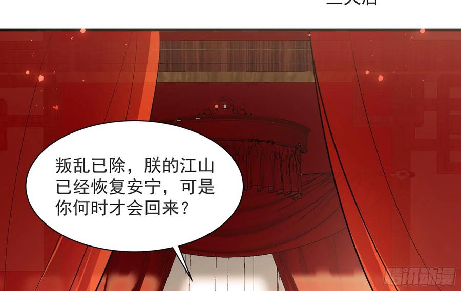 就宴承欢 - 68 平定内乱 等你回家 - 第95张图