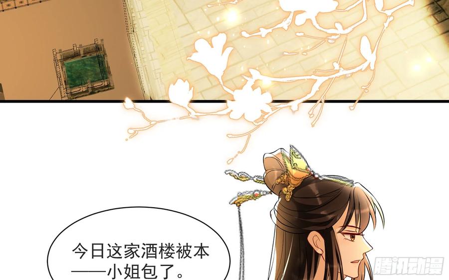 就宴承欢 - 68 想得太多 - 第9张图