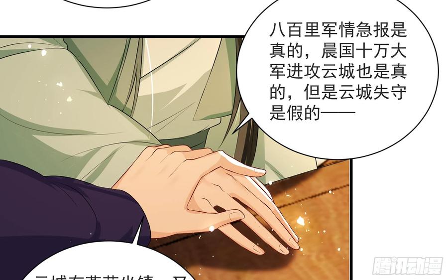 就宴承欢 - 68 想得太多 - 第47张图