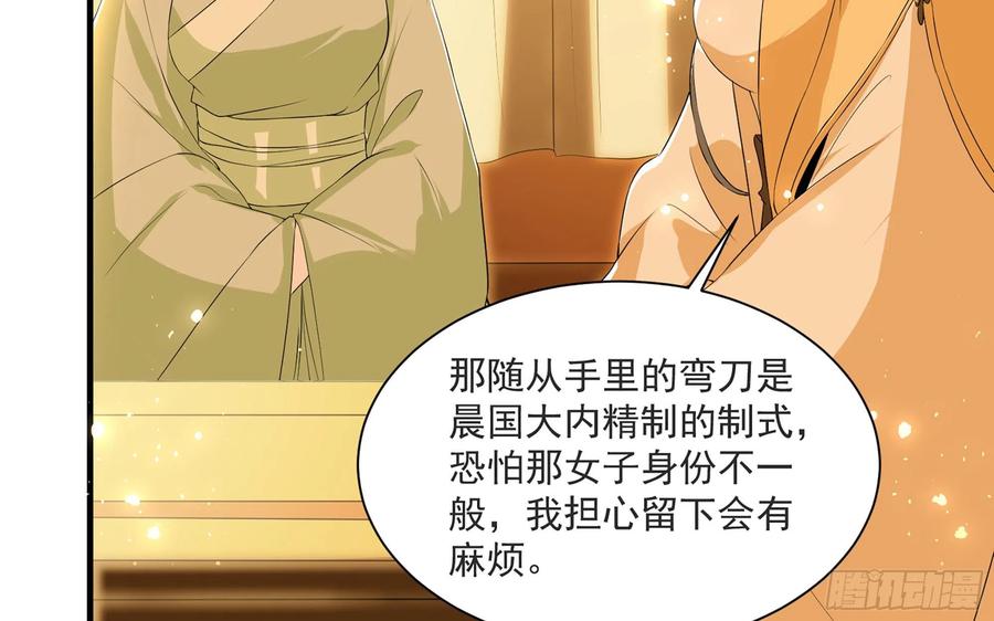 就宴承欢 - 68 想得太多 - 第24张图