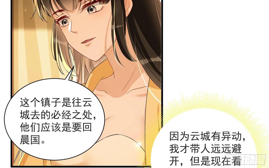 就宴承欢 - 68 想得太多 - 第26张图