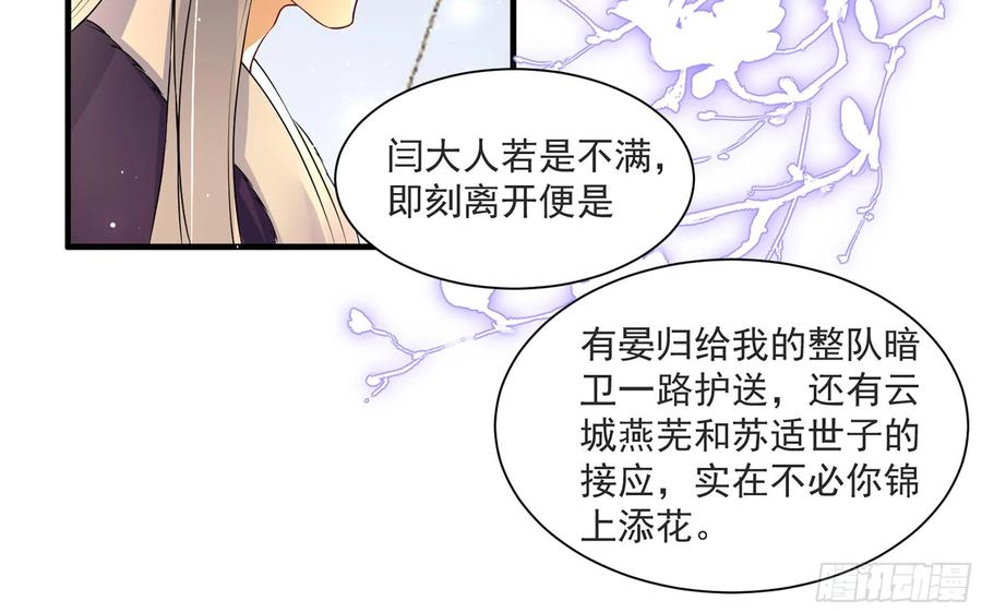 就宴承欢 - 68 想得太多 - 第53张图