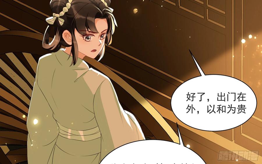 就宴承欢 - 68 想得太多 - 第18张图