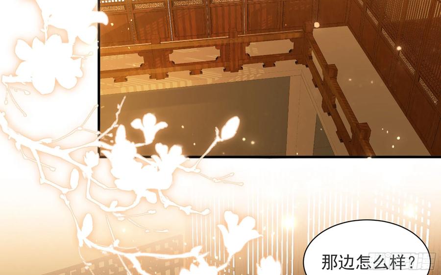 就宴承欢 - 68 想得太多 - 第33张图