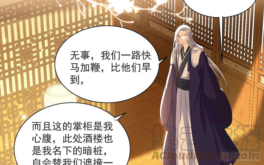 就宴承欢 - 68 想得太多 - 第34张图