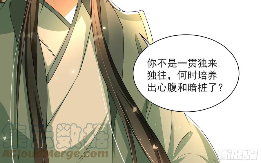 就宴承欢 - 68 想得太多 - 第37张图