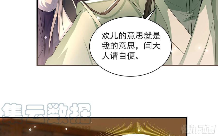 就宴承欢 - 68 想得太多 - 第55张图