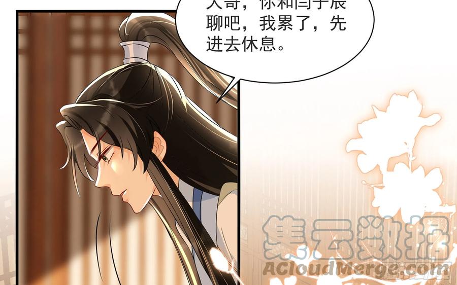 就宴承欢 - 68 想得太多 - 第40张图