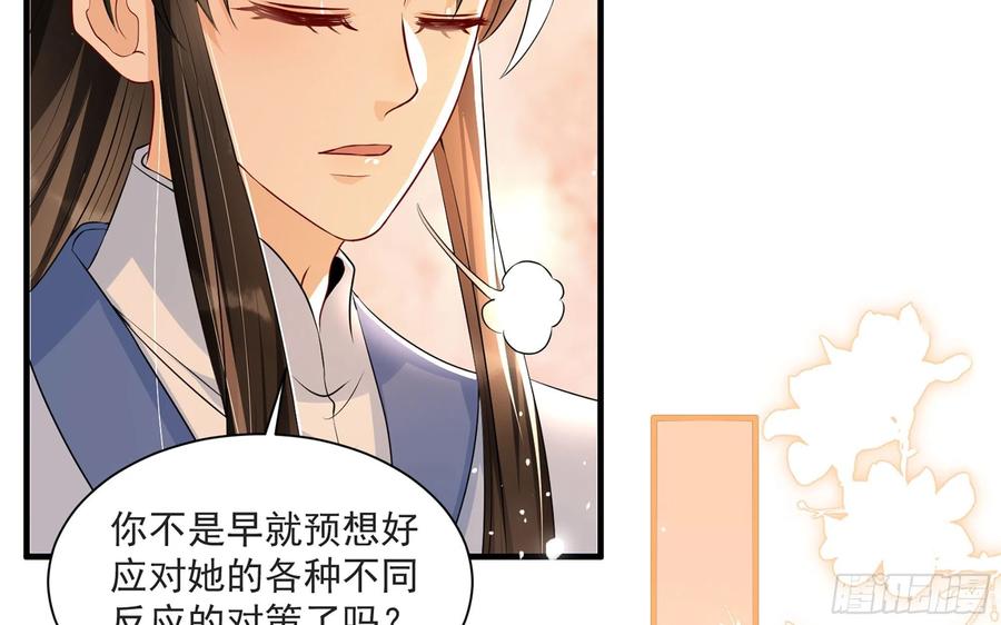 就宴承欢 - 68 想得太多 - 第68张图