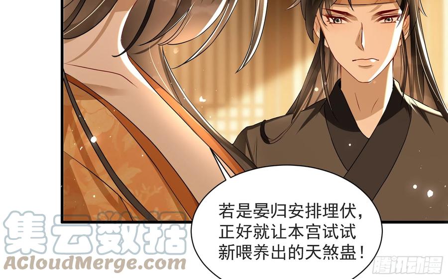 就宴承欢 - 68 想得太多 - 第79张图