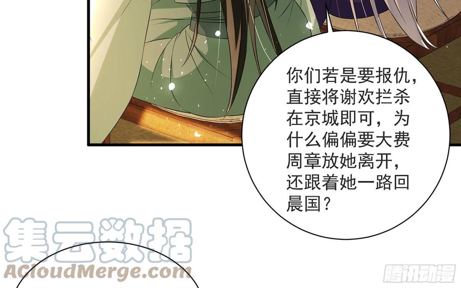 就宴承欢 - 68 想得太多 - 第49张图