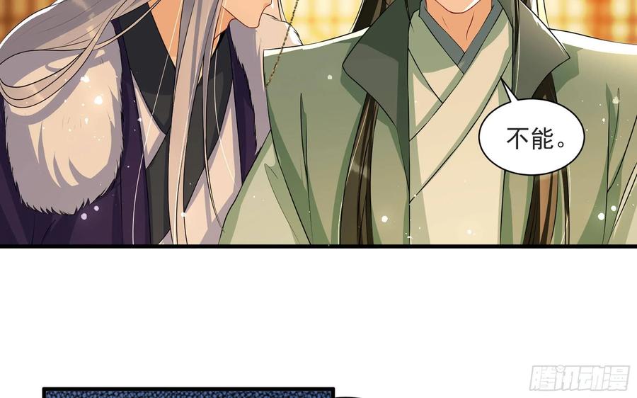 就宴承欢 - 68 想得太多 - 第51张图