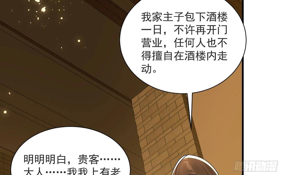 就宴承欢 - 68 想得太多 - 第30张图