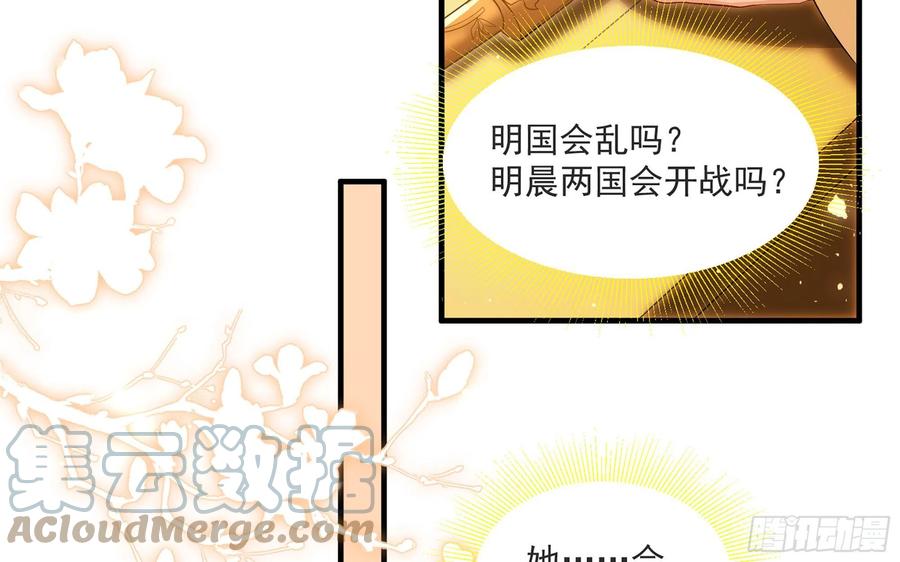 就宴承欢 - 68 想得太多 - 第28张图