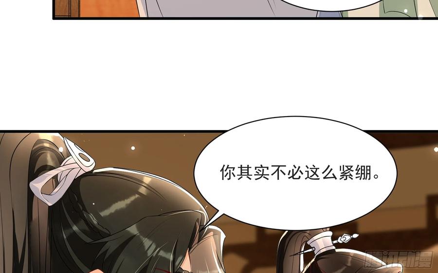 就宴承欢 - 68 想得太多 - 第65张图