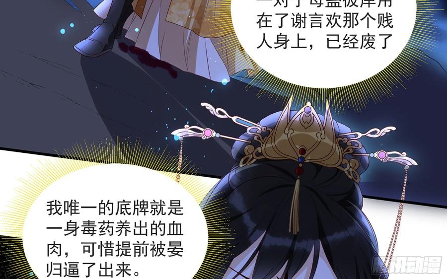 就宴承欢 - 70 贵妃回家 - 第12张图