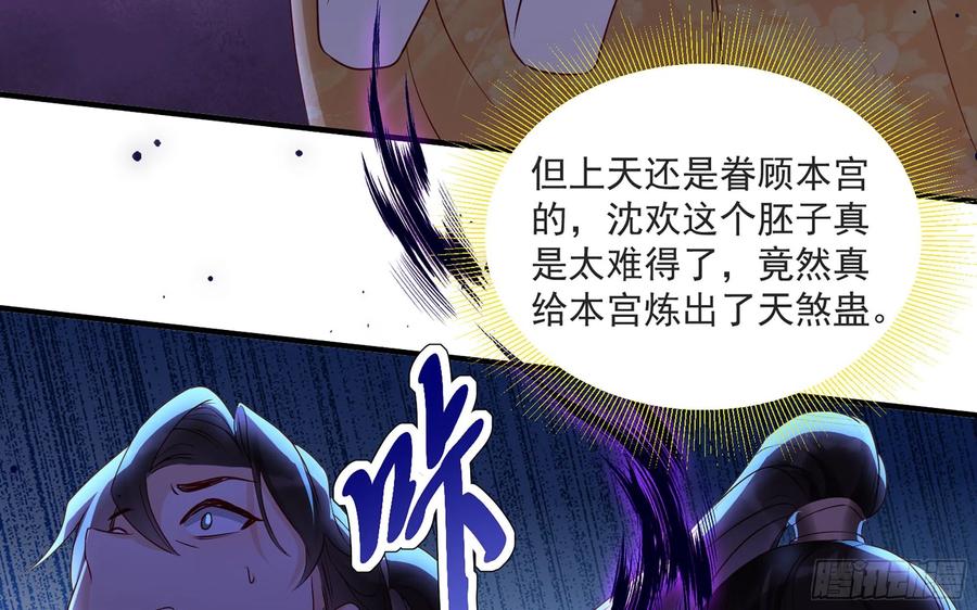 就宴承欢 - 70 贵妃回家 - 第16张图