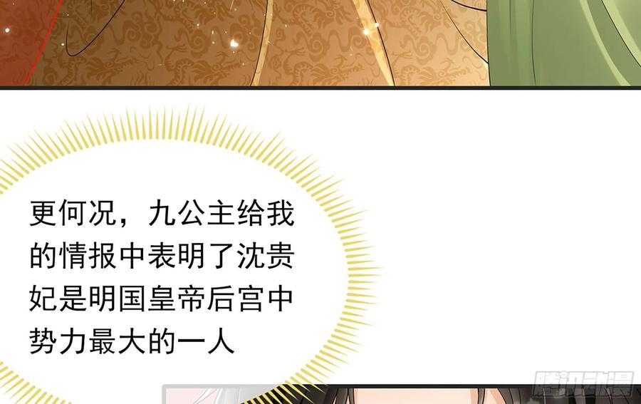 就宴承欢 - 05 宫斗说来就来 - 第76张图