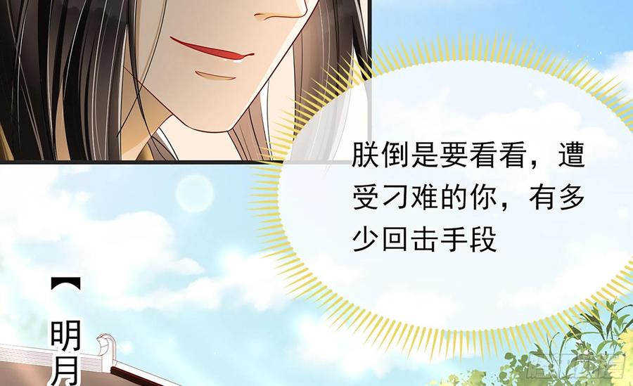 就宴承欢 - 05 宫斗说来就来 - 第47张图