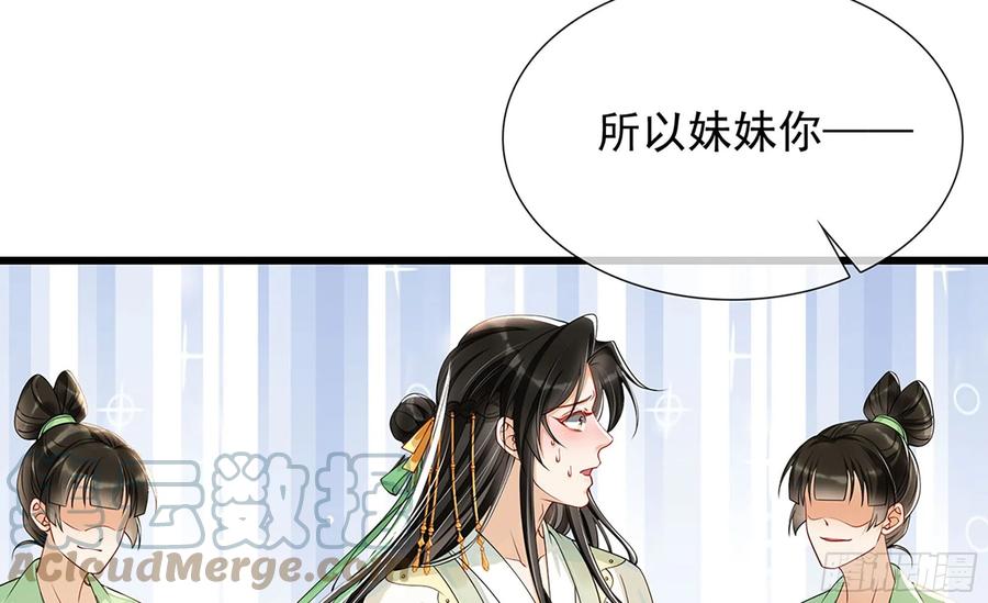 就宴承欢 - 05 宫斗说来就来 - 第113张图