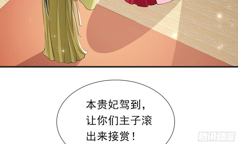 就宴承欢 - 05 宫斗说来就来 - 第58张图