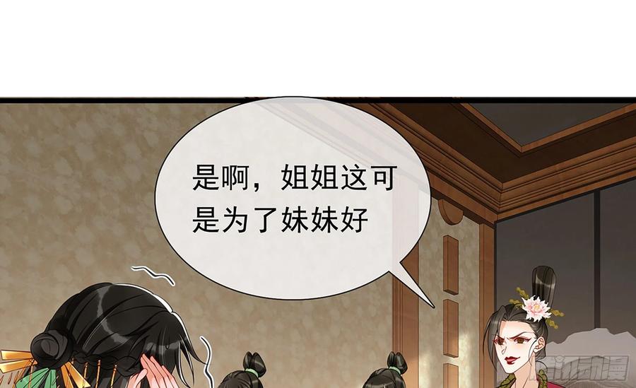 就宴承欢 - 05 宫斗说来就来 - 第110张图