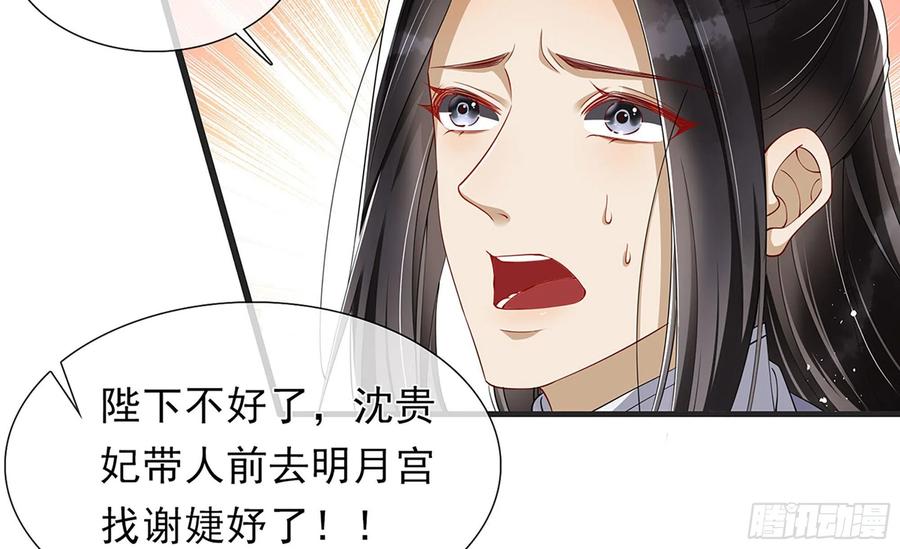 就宴承欢 - 05 宫斗说来就来 - 第43张图