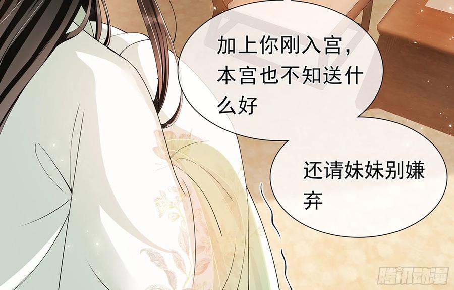 就宴承欢 - 05 宫斗说来就来 - 第102张图