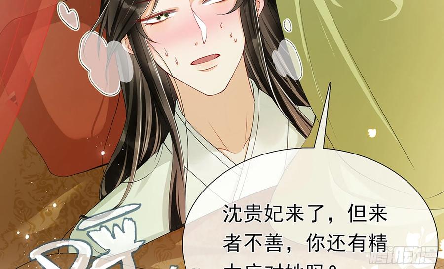 就宴承欢 - 05 宫斗说来就来 - 第71张图